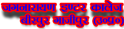 JAGNARAYAN INTER COLLEGE